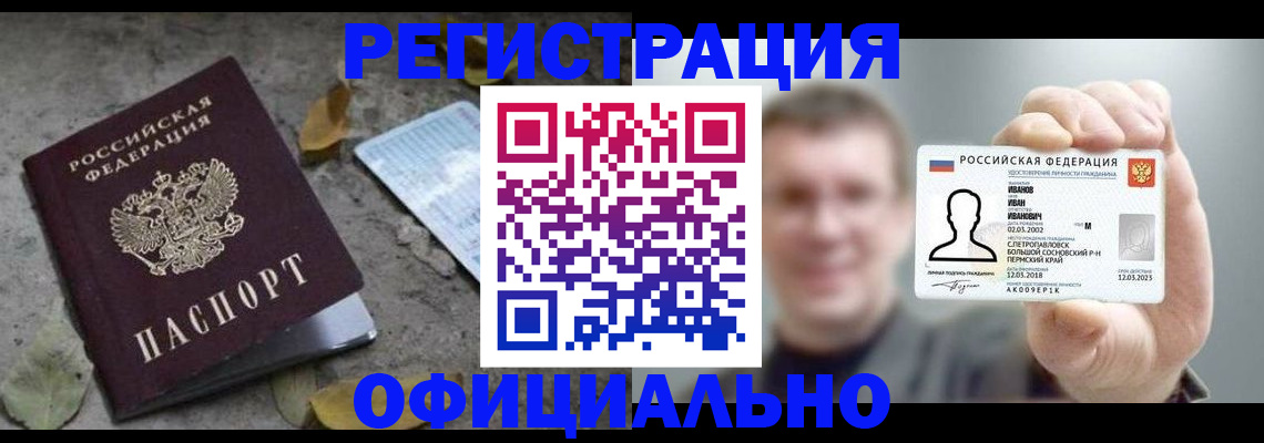 прописка в квартире в Родниках