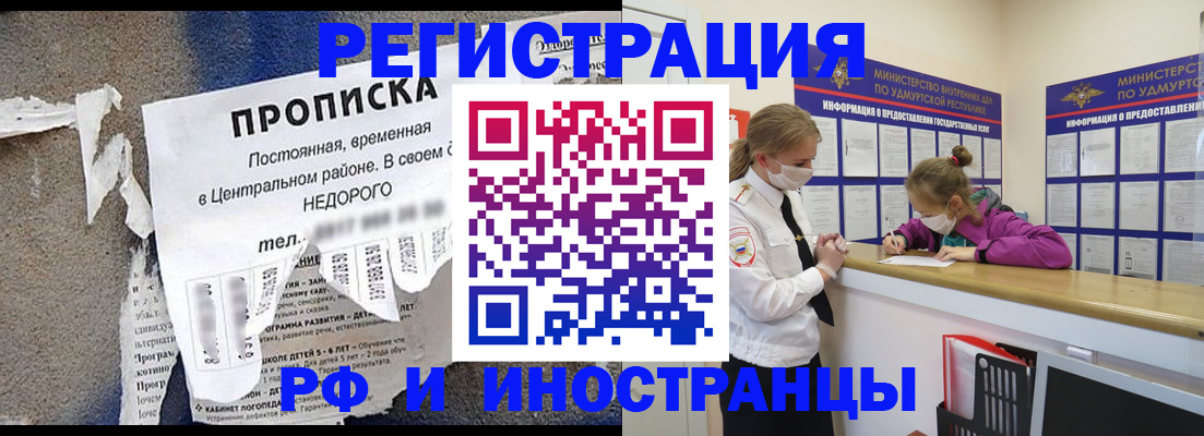 прописка 2025 в Родниках