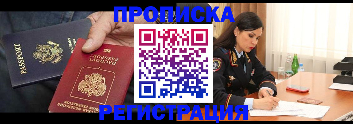 прописка штамп в Родниках