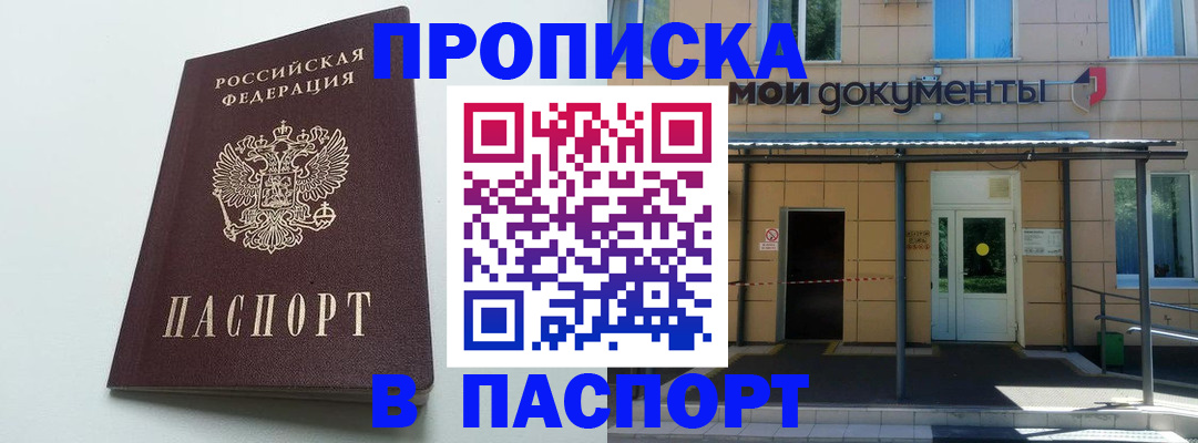 временная регистрация купить в Родниках