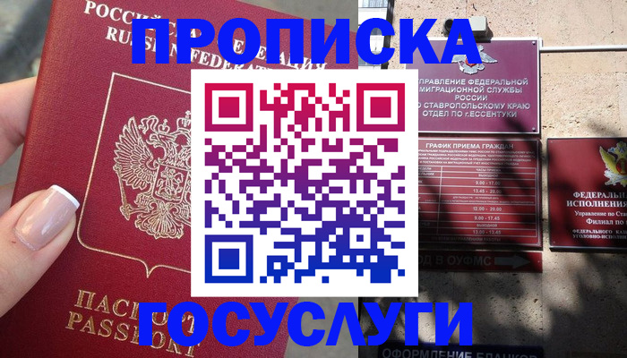 прописка гарантия в Родниках